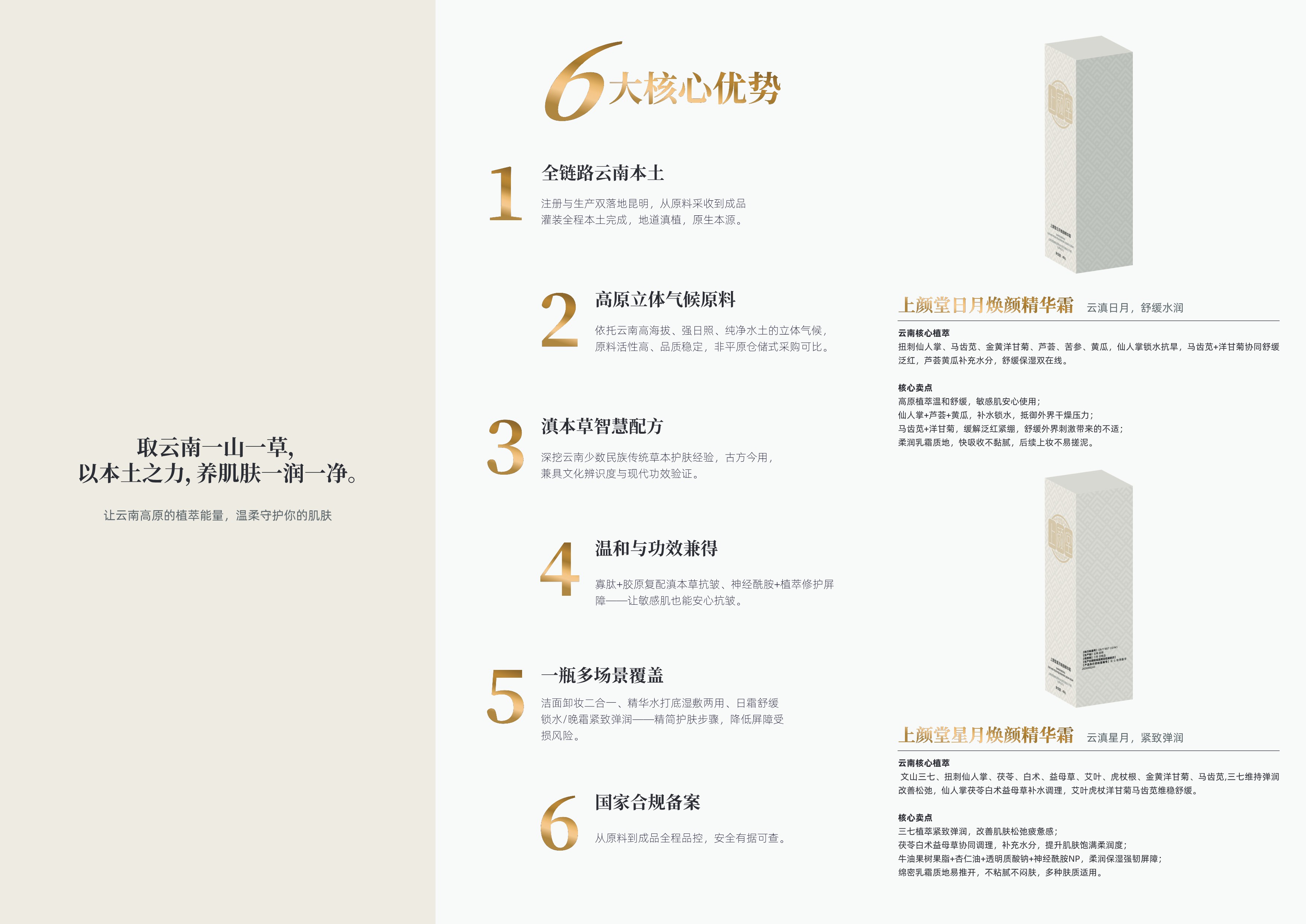 日月焕颜精华霜